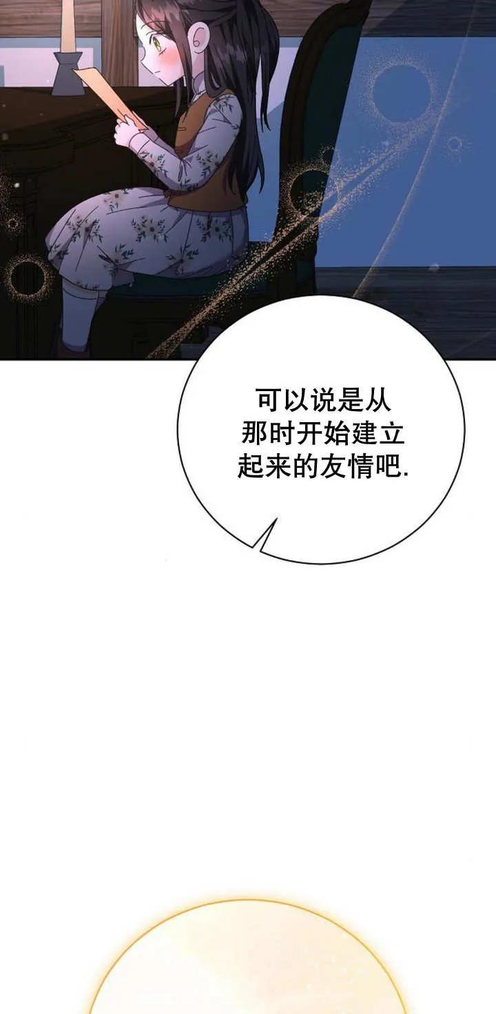 《抓住了暴君的心脏》第11话 第19页