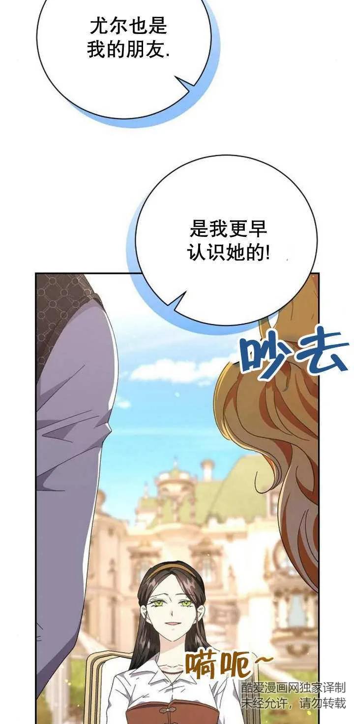 《抓住了暴君的心脏》第11话 第8页