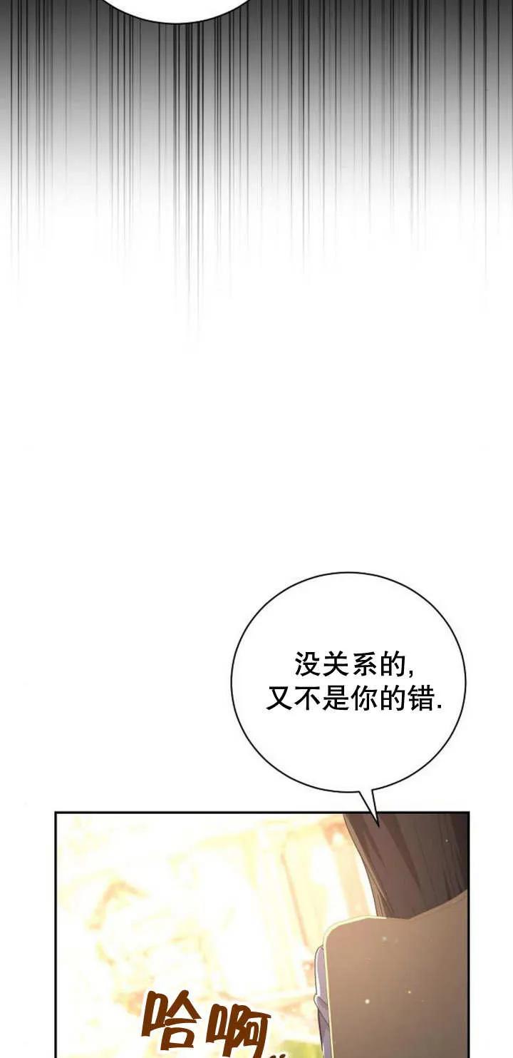 《抓住了暴君的心脏》第11话 第38页