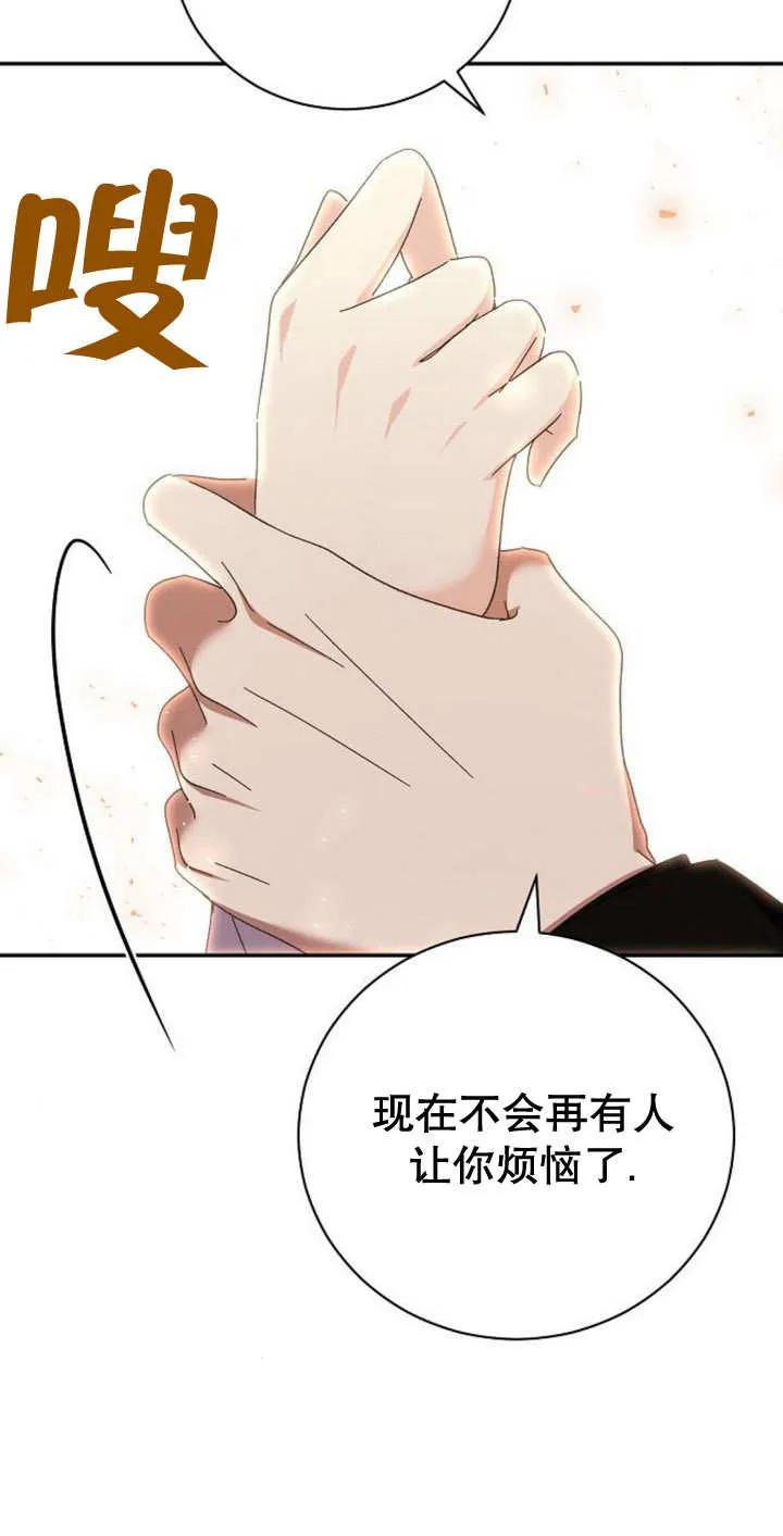 《抓住了暴君的心脏》第11话 第80页
