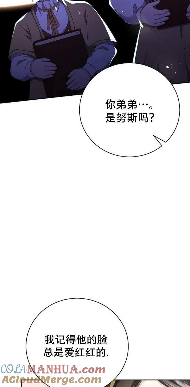 《抓住了暴君的心脏》第11话 第41页
