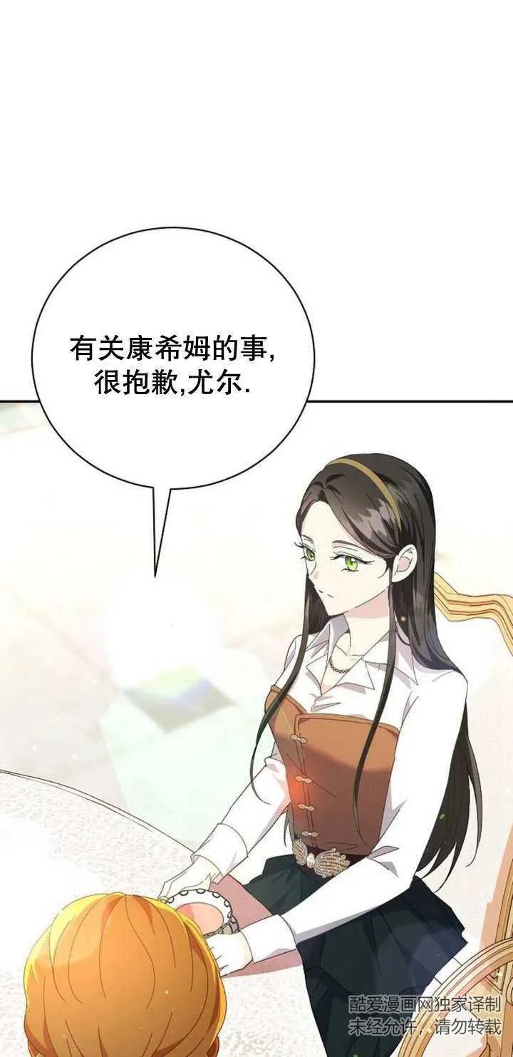 《抓住了暴君的心脏》第11话 第35页
