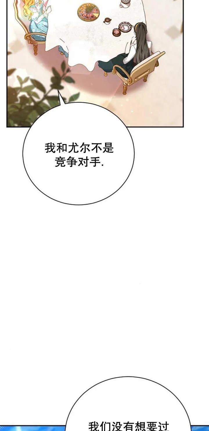 《抓住了暴君的心脏》第11话 第28页