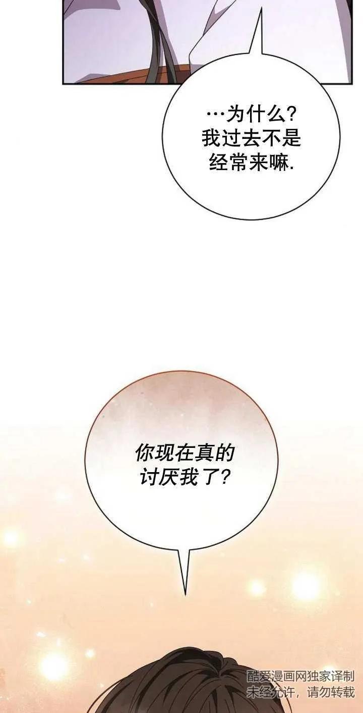《抓住了暴君的心脏》第11话 第71页