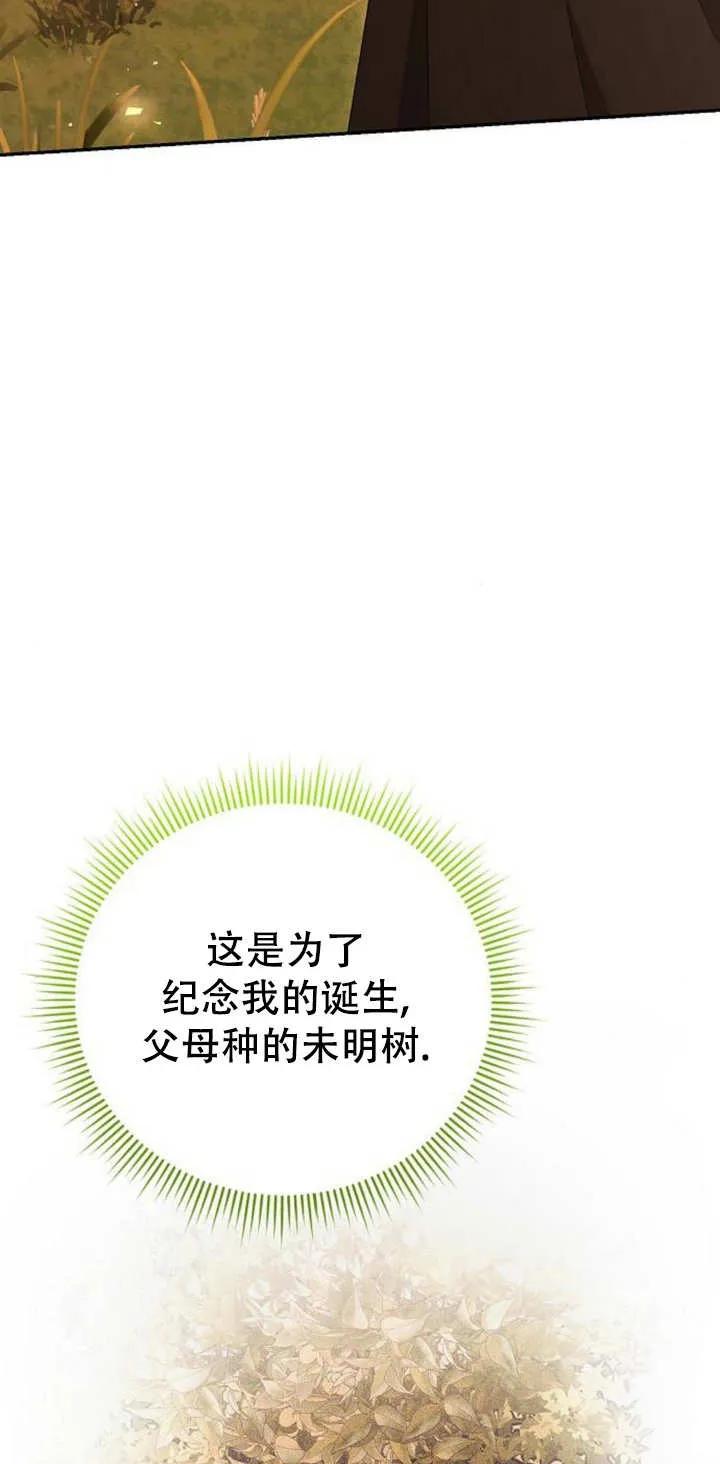 《抓住了暴君的心脏》第11话 第58页