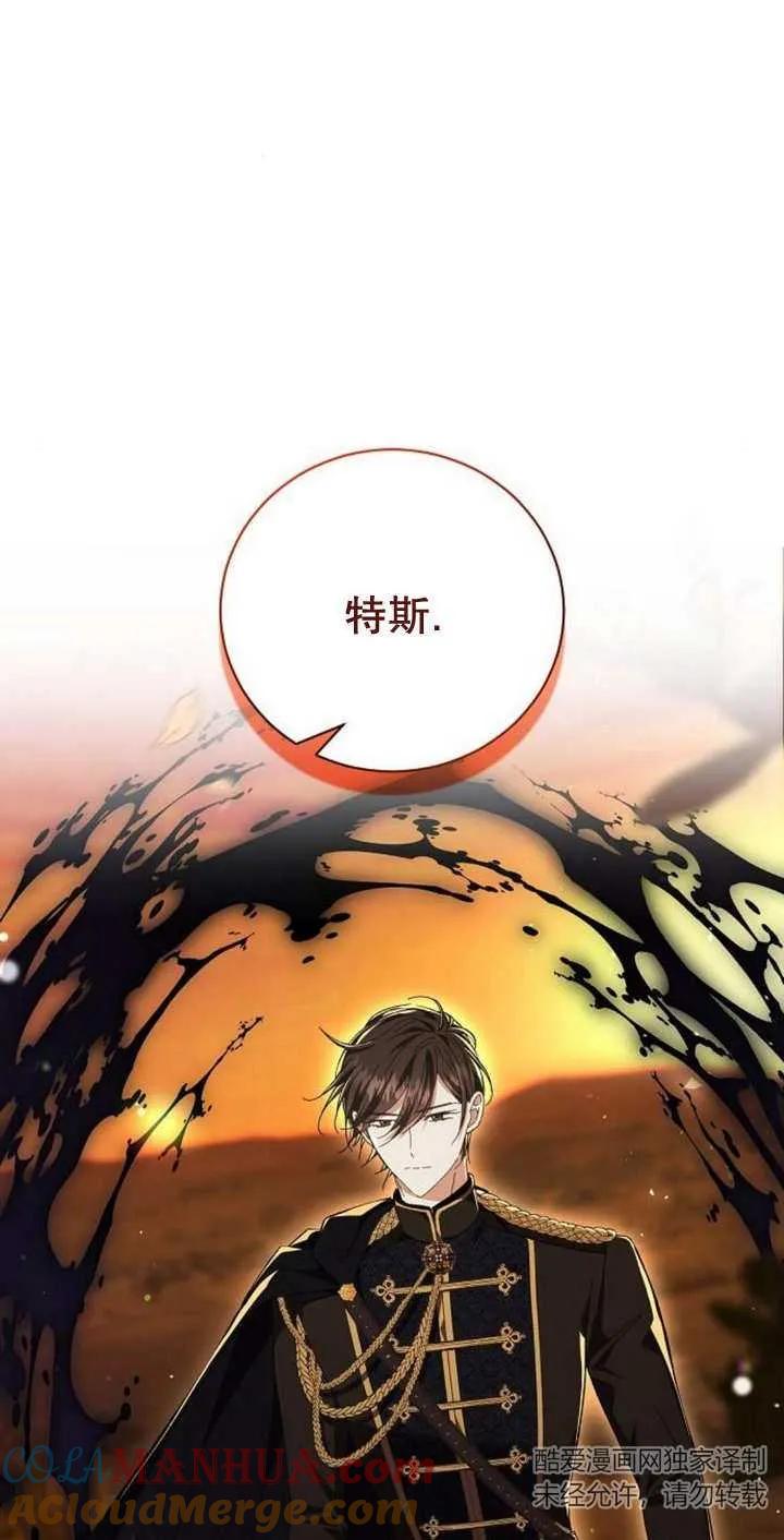 《抓住了暴君的心脏》第11话 第65页