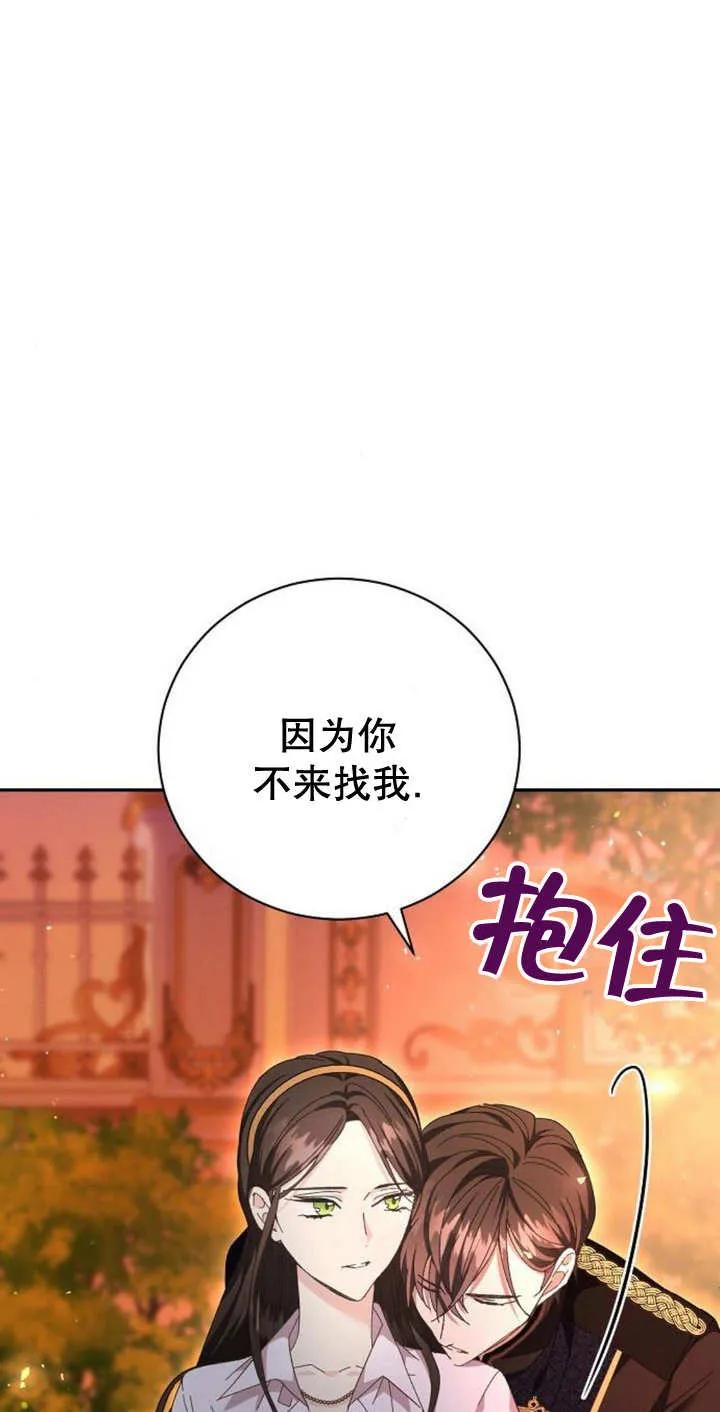 《抓住了暴君的心脏》第11话 第68页
