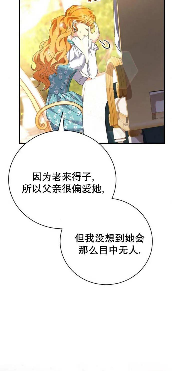 《抓住了暴君的心脏》第11话 第39页