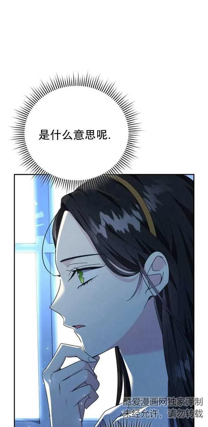 《抓住了暴君的心脏》第12话 第62页