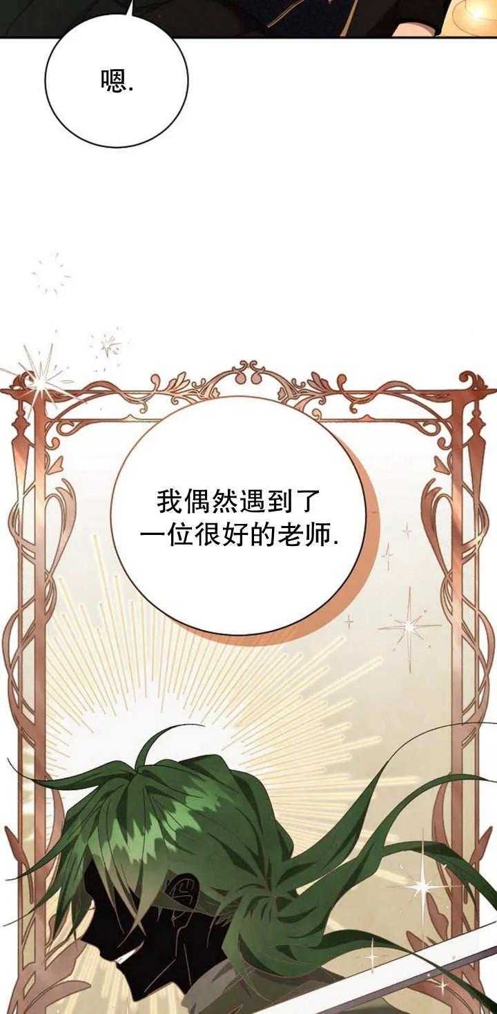 《抓住了暴君的心脏》第12话 第3页