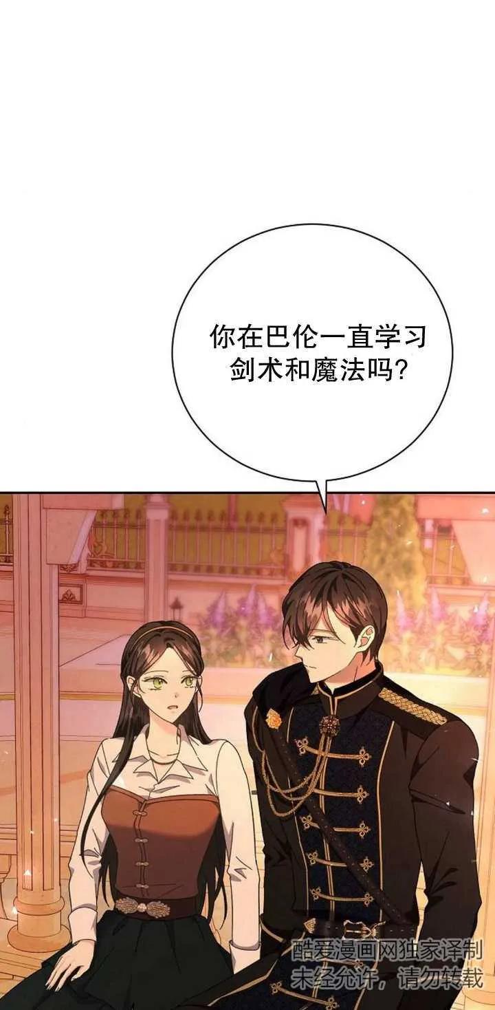 《抓住了暴君的心脏》第12话 第2页