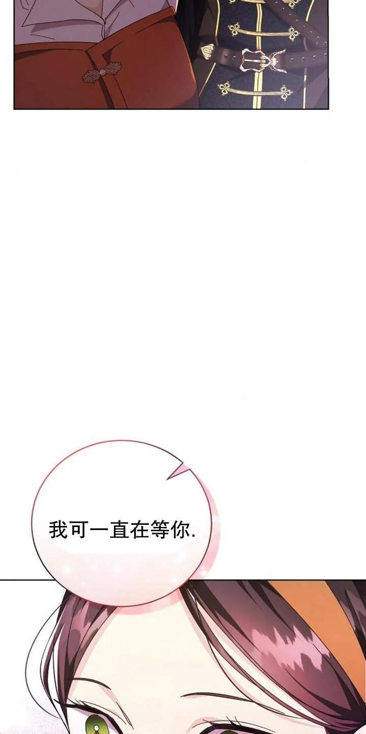 《抓住了暴君的心脏》第12话 第28页