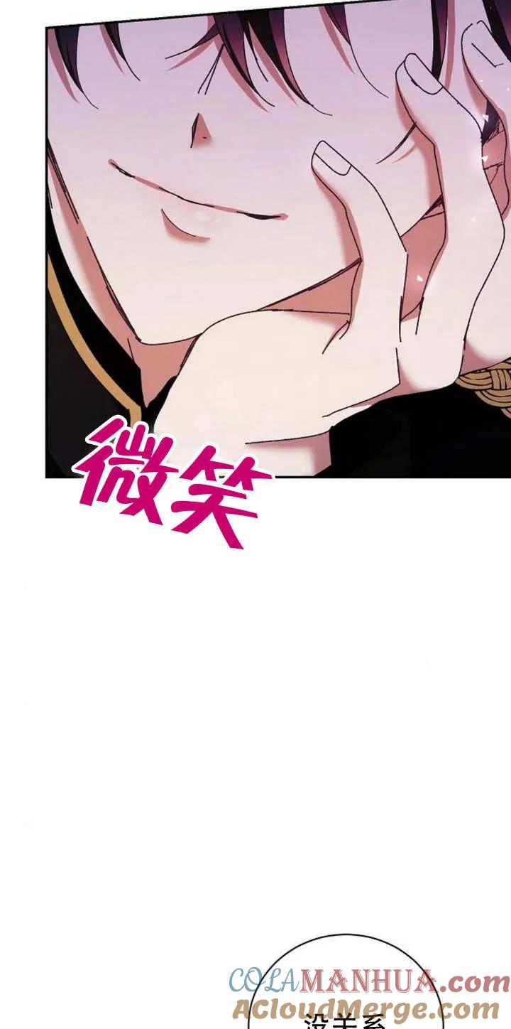 《抓住了暴君的心脏》第12话 第49页