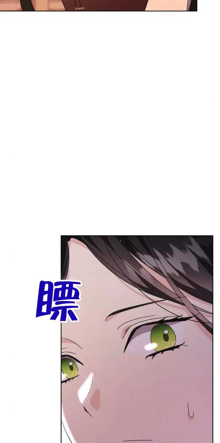 《抓住了暴君的心脏》第12话 第43页