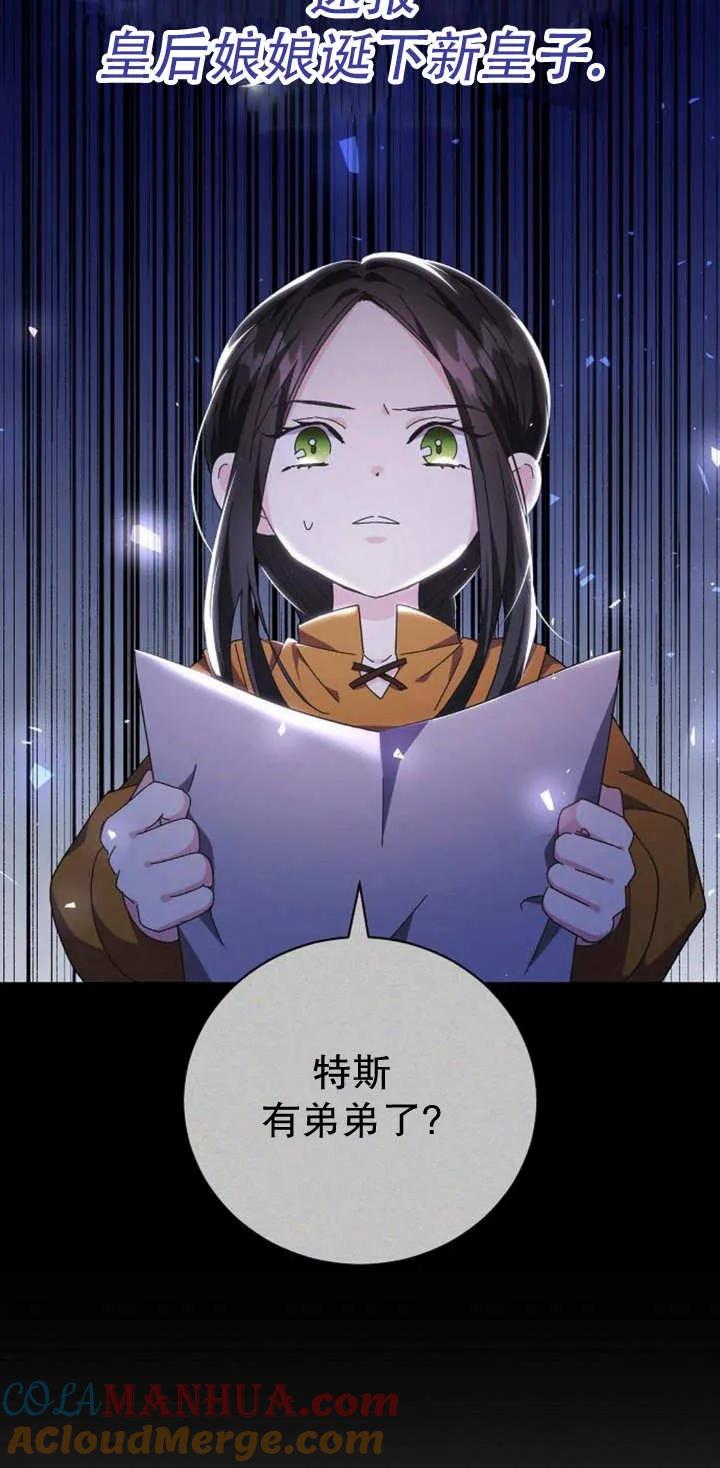 《抓住了暴君的心脏》第12话 第13页