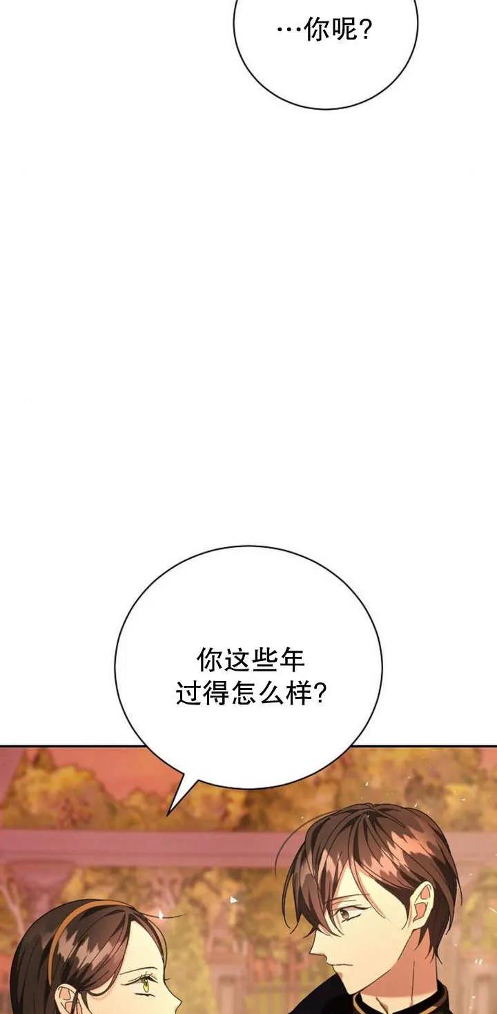 《抓住了暴君的心脏》第12话 第6页