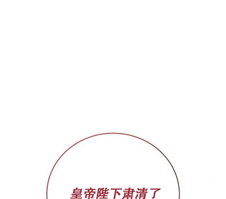 《抓住了暴君的心脏》第12话 第87页