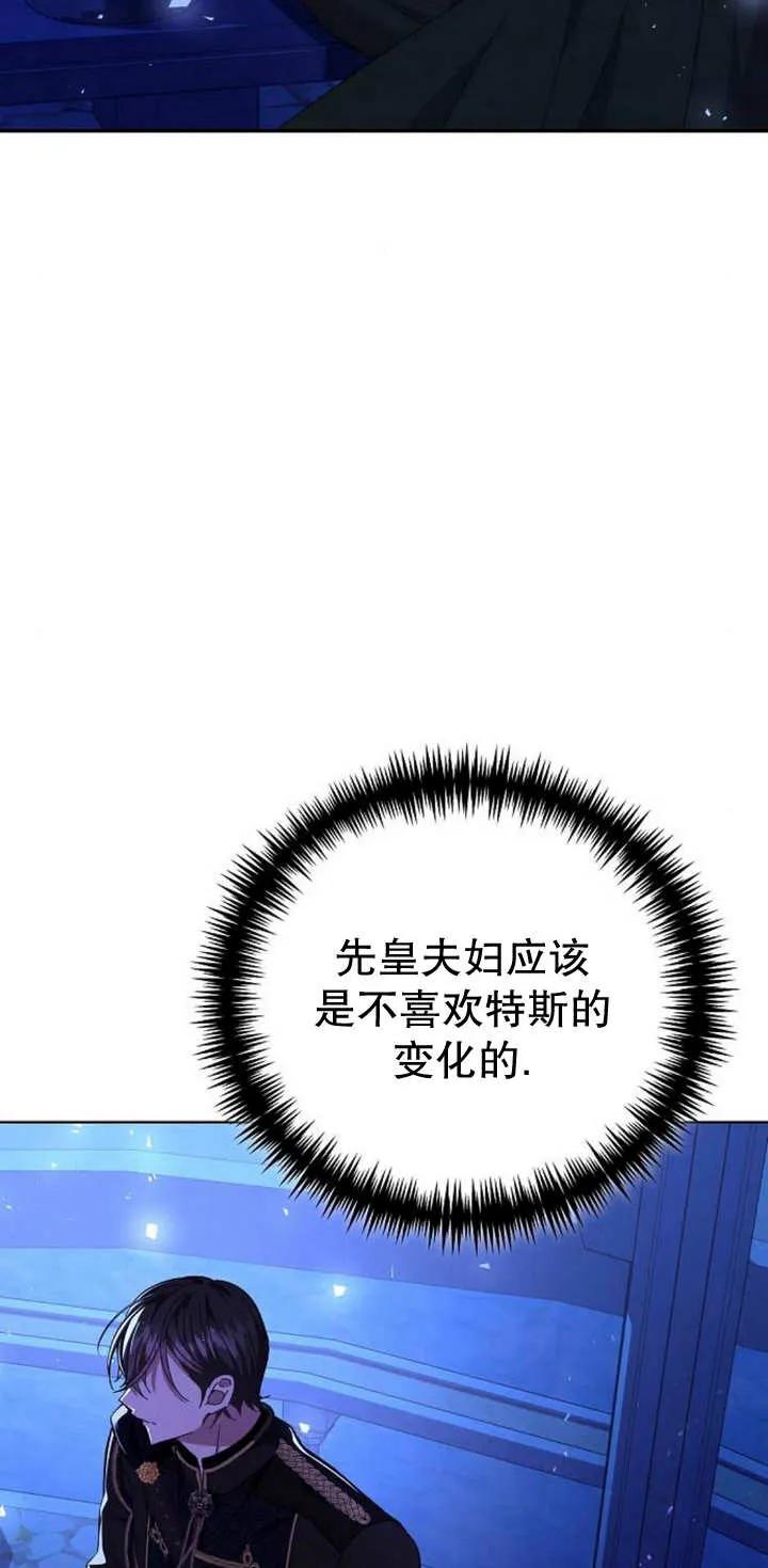 《抓住了暴君的心脏》第12话 第16页