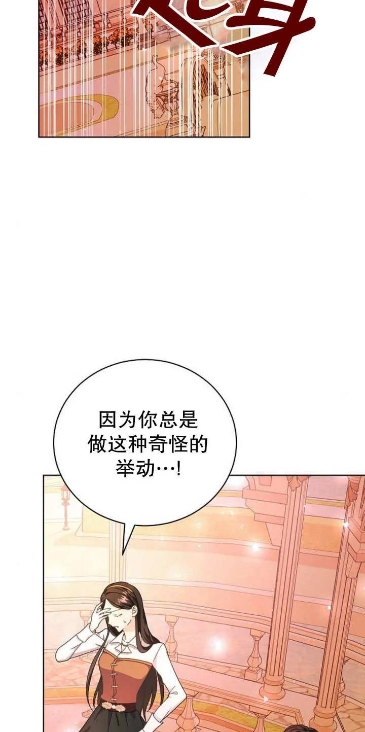 《抓住了暴君的心脏》第12话 第39页