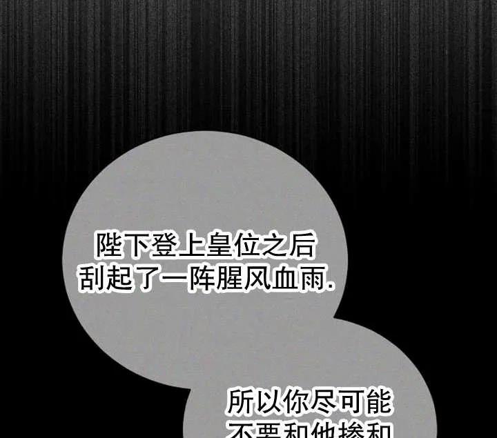 《抓住了暴君的心脏》第12话 第92页