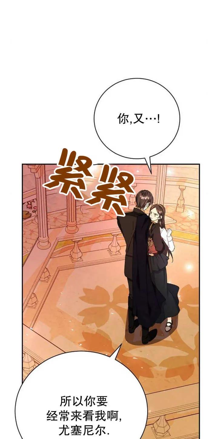 《抓住了暴君的心脏》第12话 第52页