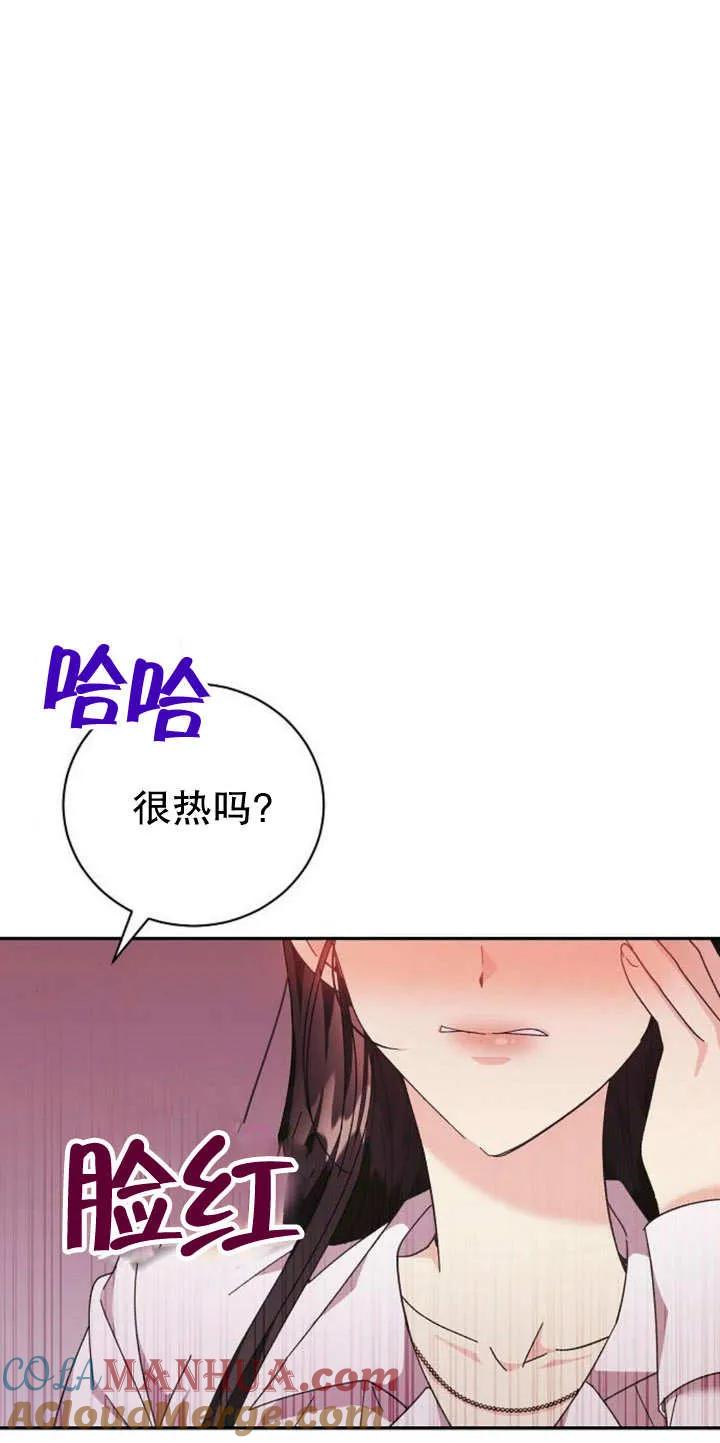 《抓住了暴君的心脏》第12话 第37页