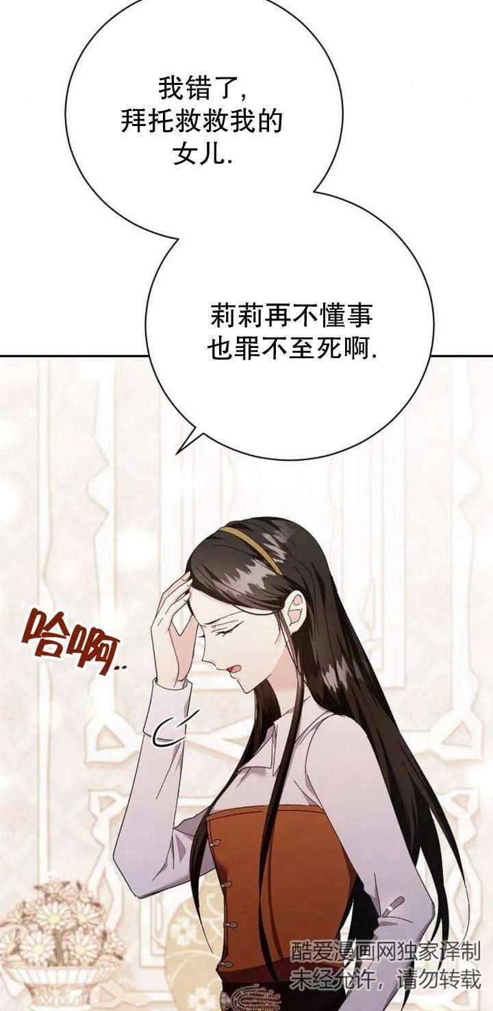 《抓住了暴君的心脏》第12话 第79页