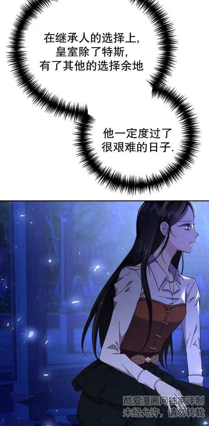 《抓住了暴君的心脏》第12话 第15页