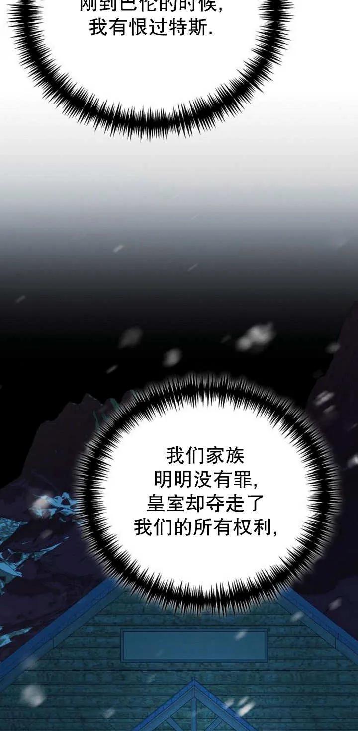 《抓住了暴君的心脏》第12话 第10页