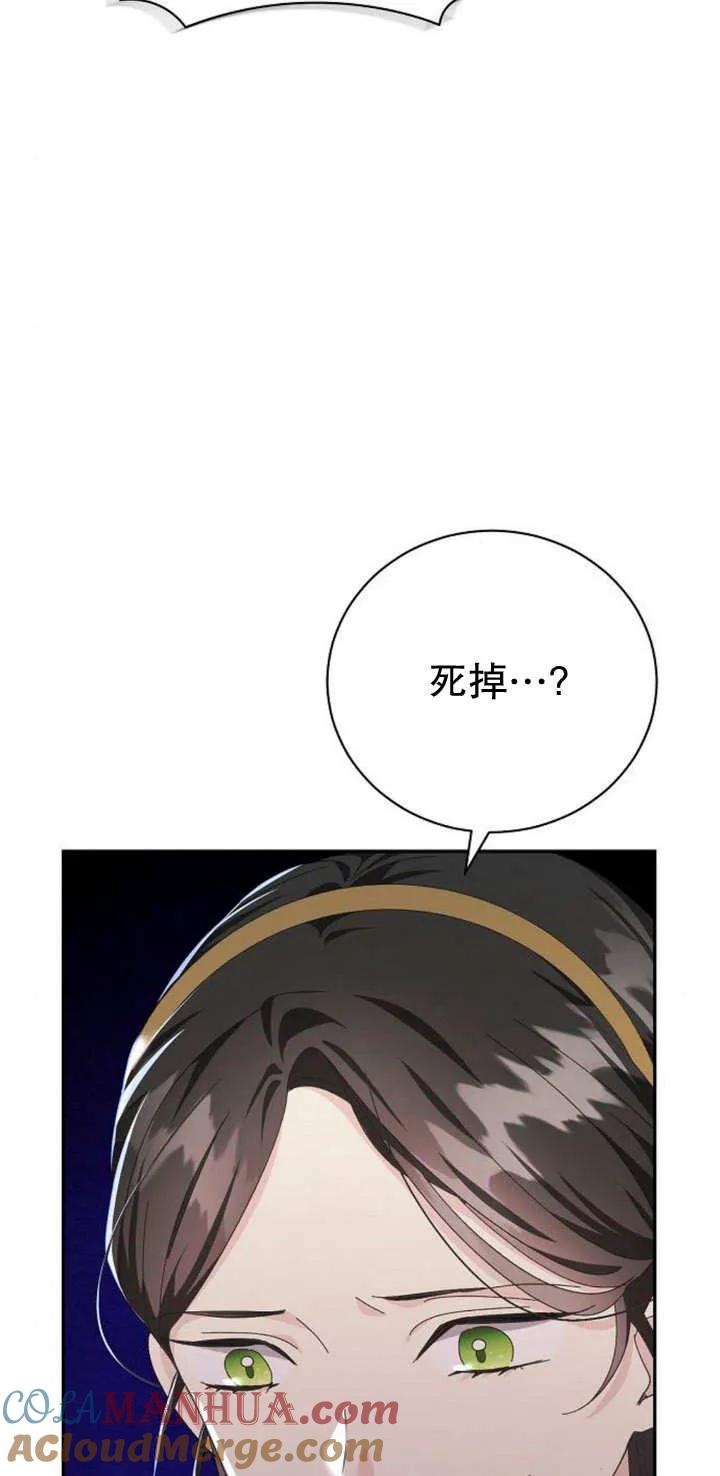 《抓住了暴君的心脏》第12话 第73页