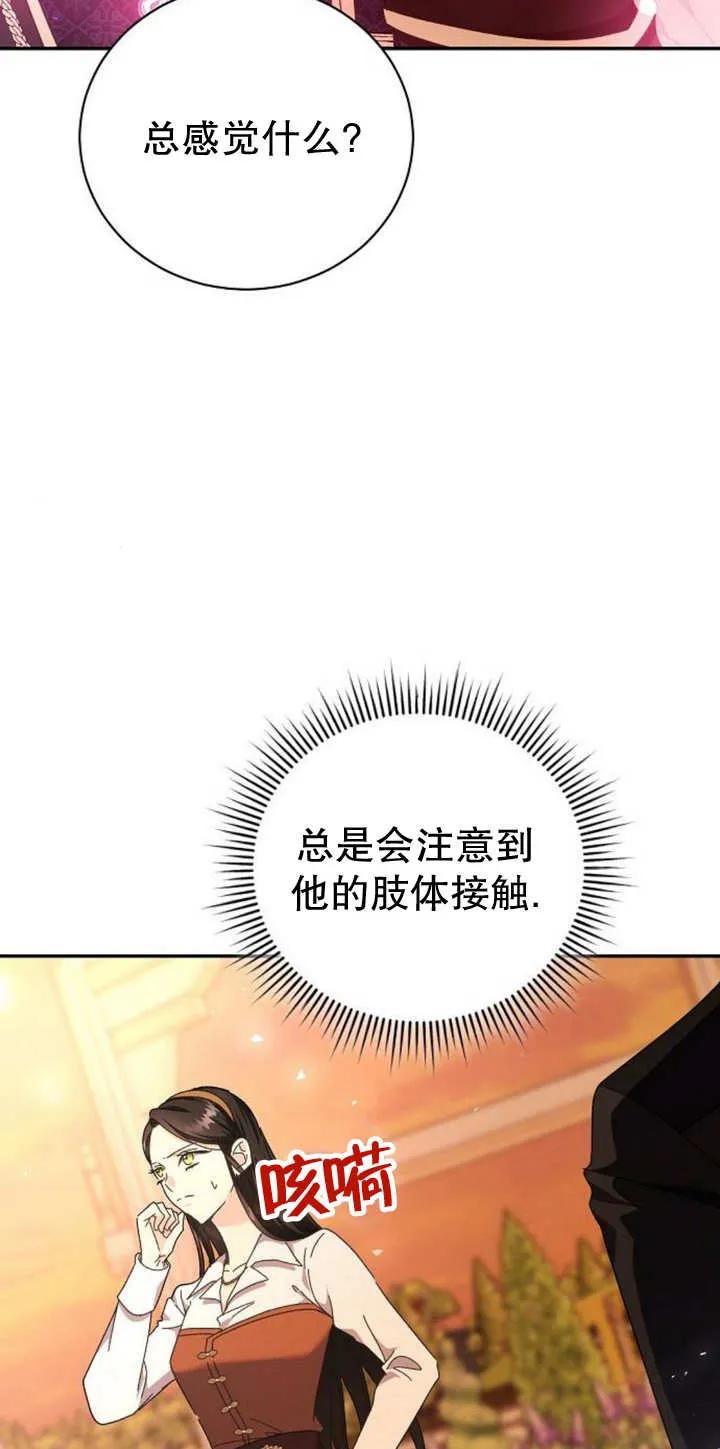 《抓住了暴君的心脏》第12话 第46页