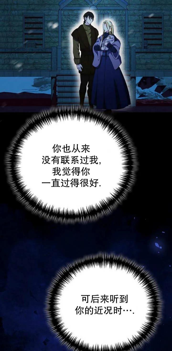 《抓住了暴君的心脏》第12话 第11页