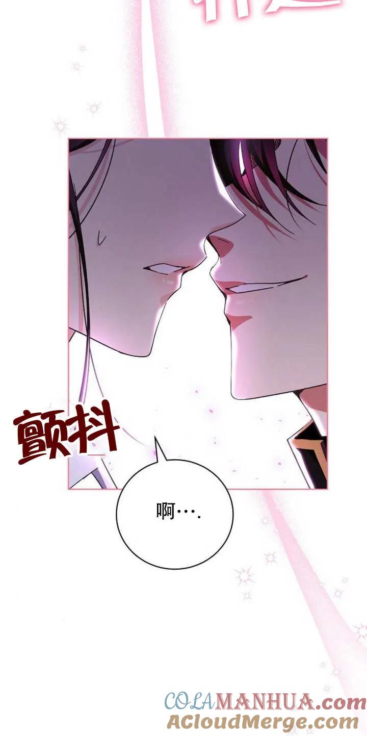 《抓住了暴君的心脏》第12话 第25页