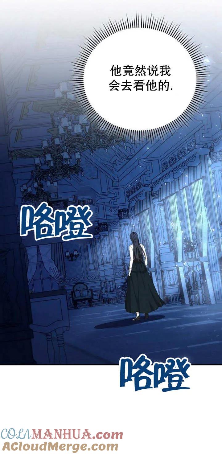 《抓住了暴君的心脏》第12话 第61页