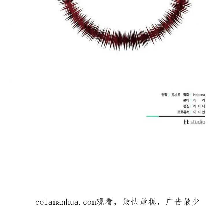 《抓住了暴君的心脏》第12话 第100页