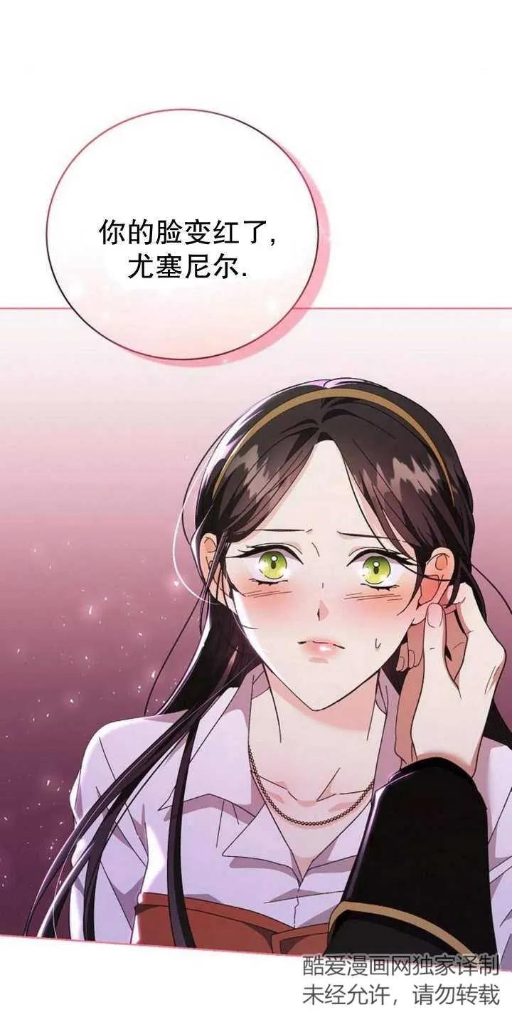 《抓住了暴君的心脏》第12话 第36页