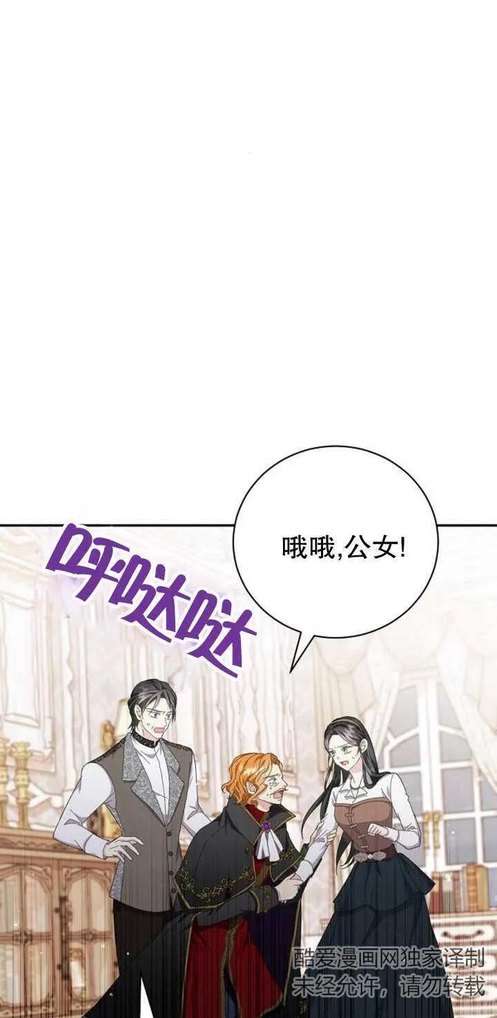 《抓住了暴君的心脏》第12话 第66页
