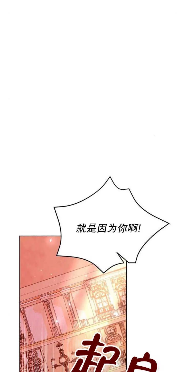 《抓住了暴君的心脏》第12话 第38页