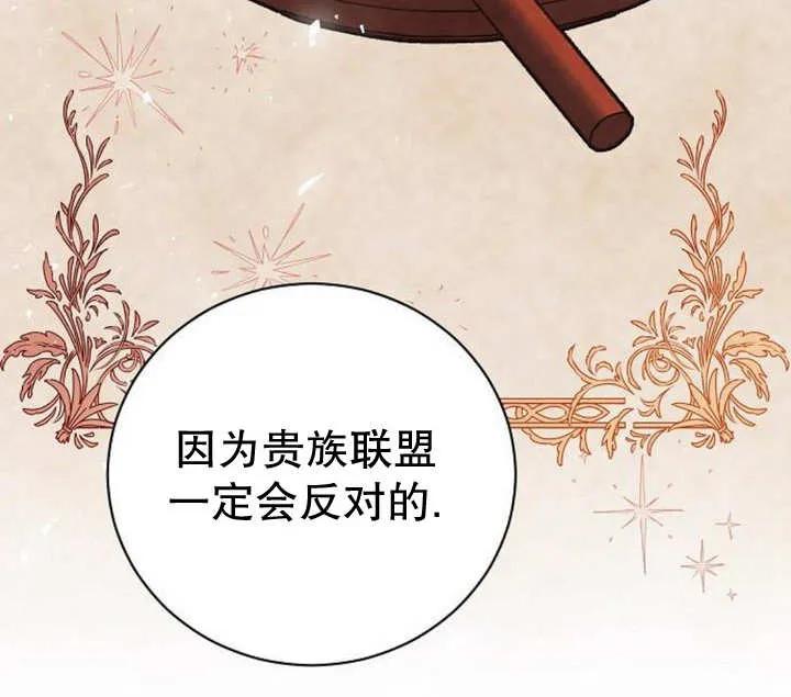 《抓住了暴君的心脏》第12话 第83页