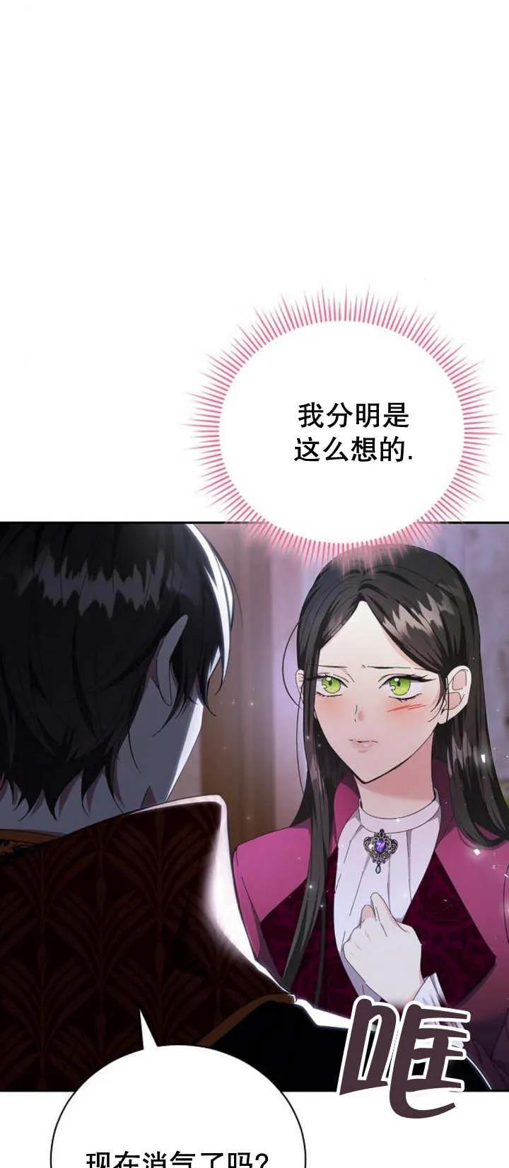 《抓住了暴君的心脏》第13话 第83页