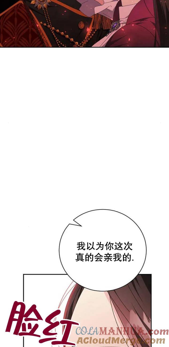 《抓住了暴君的心脏》第13话 第64页