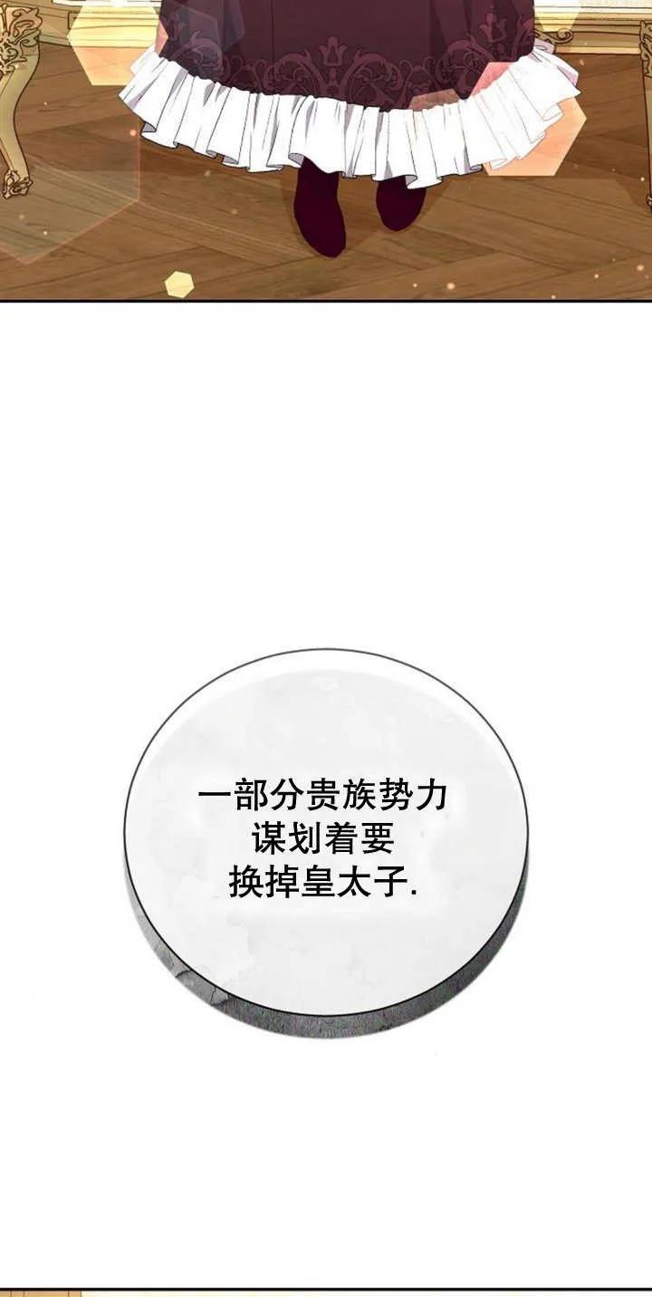 《抓住了暴君的心脏》第13话 第35页