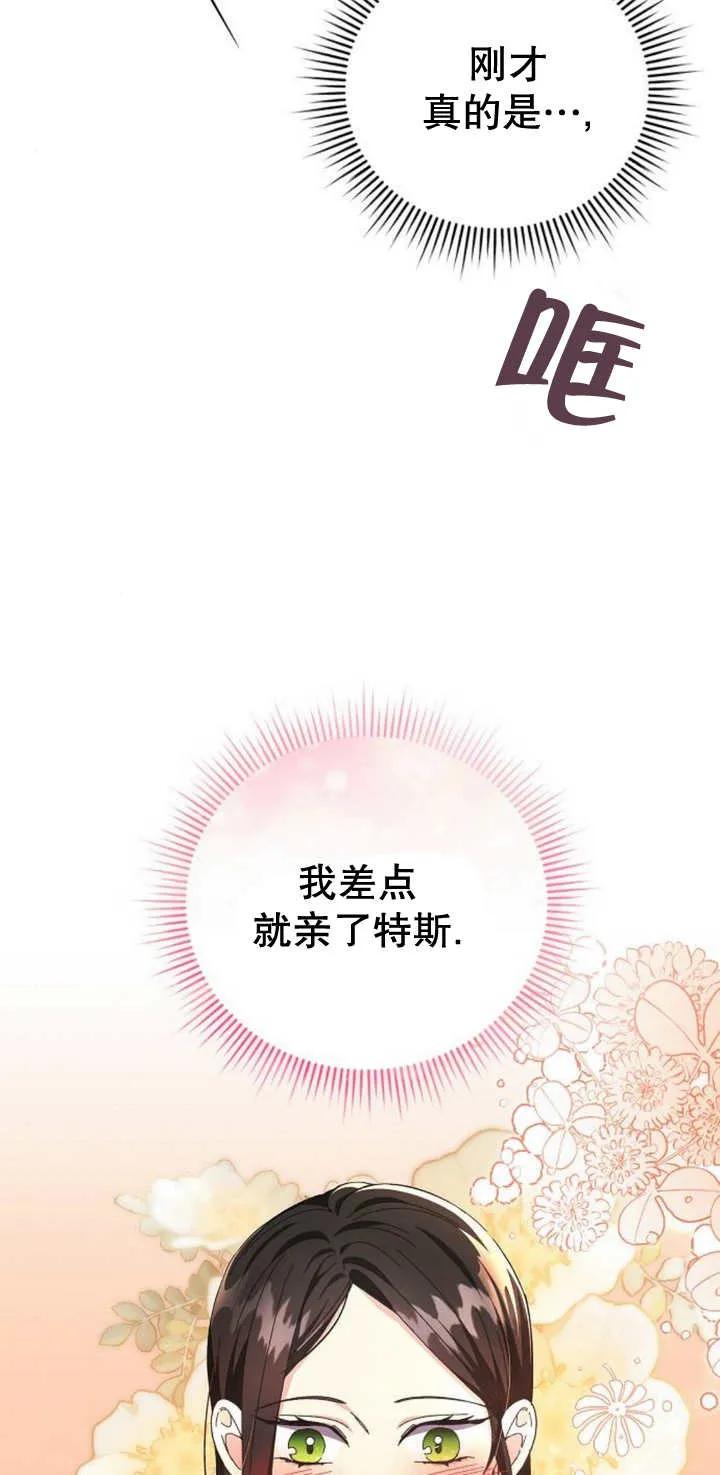 《抓住了暴君的心脏》第13话 第75页