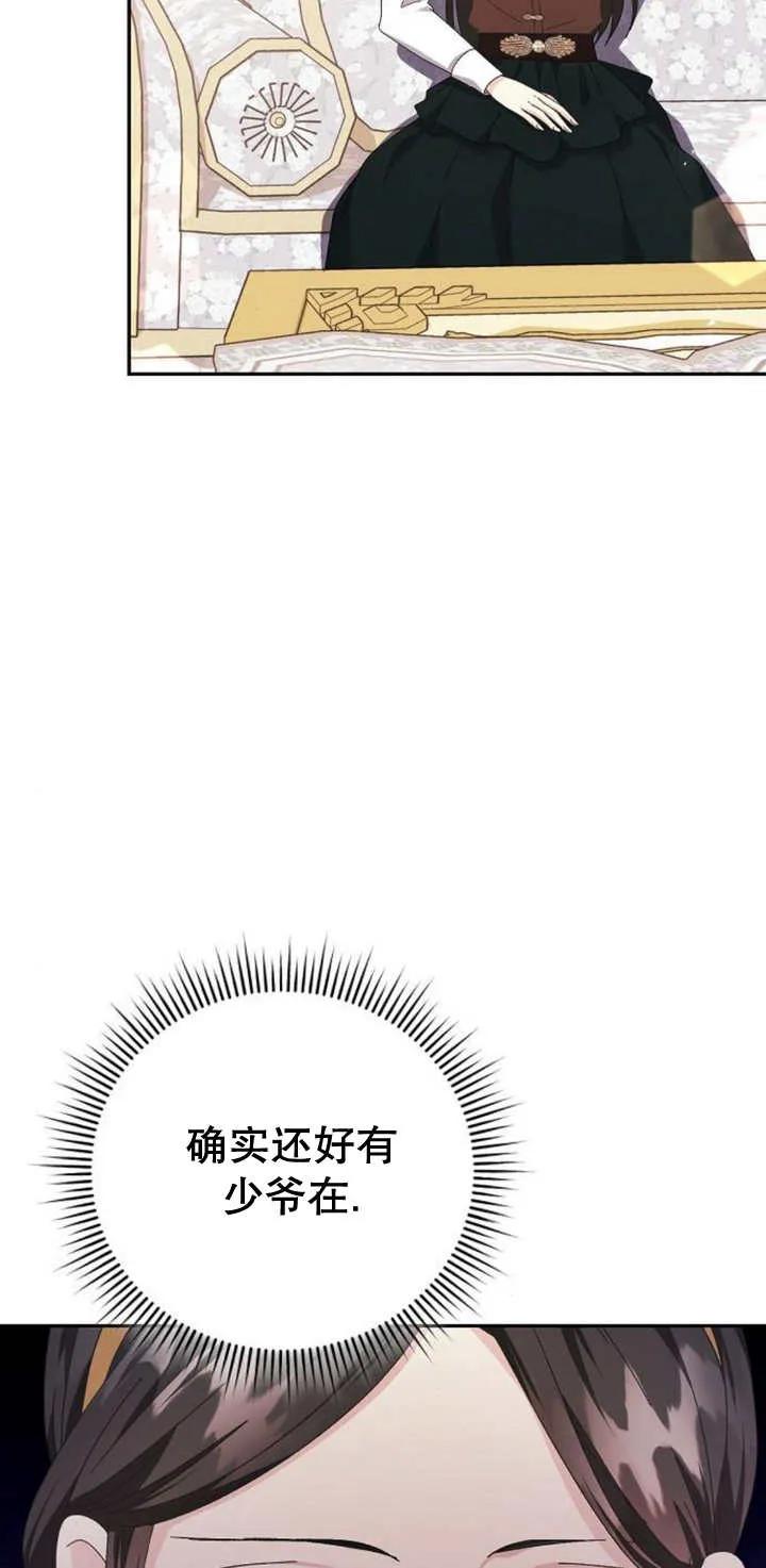 《抓住了暴君的心脏》第13话 第5页