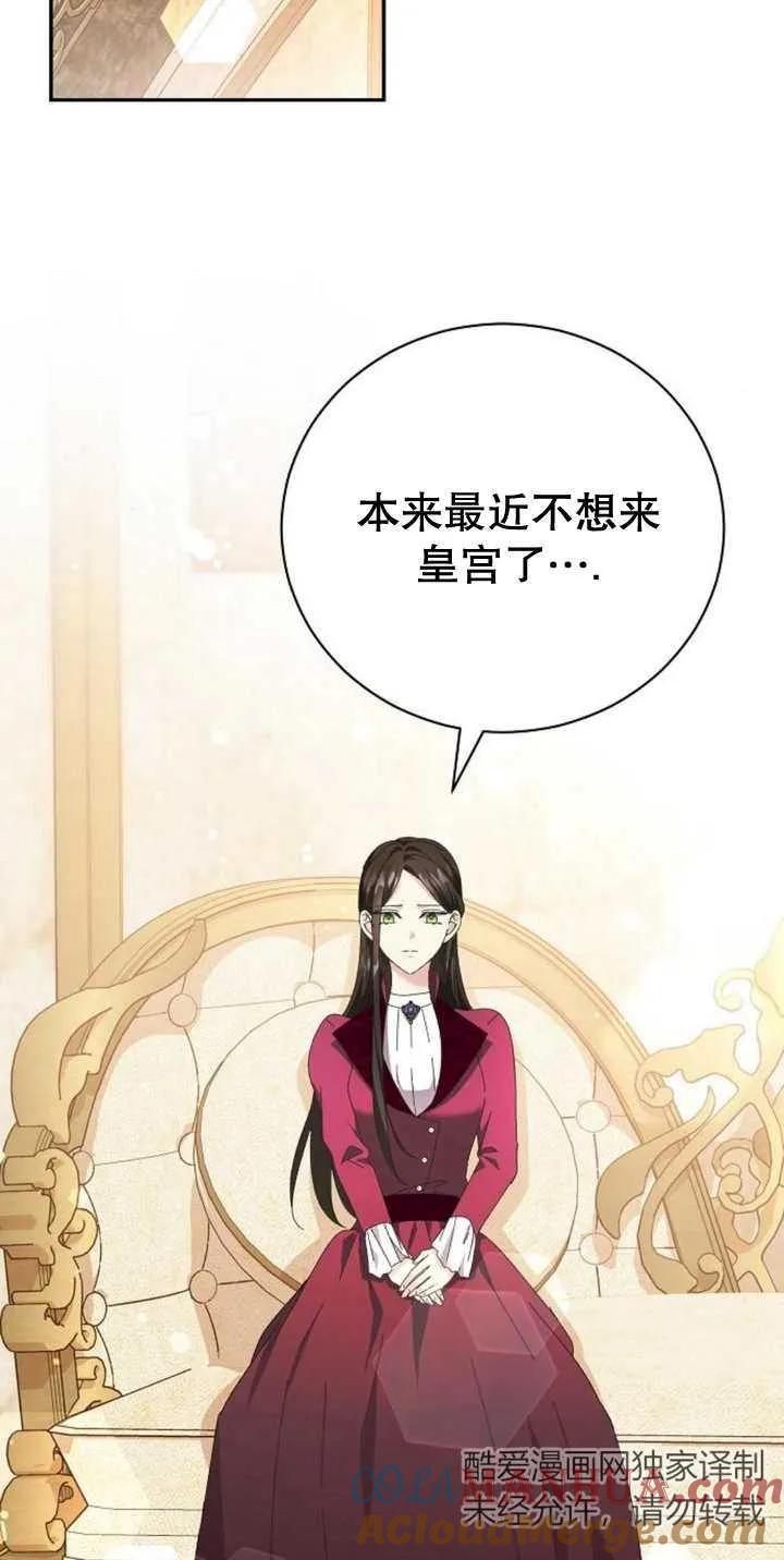 《抓住了暴君的心脏》第13话 第34页