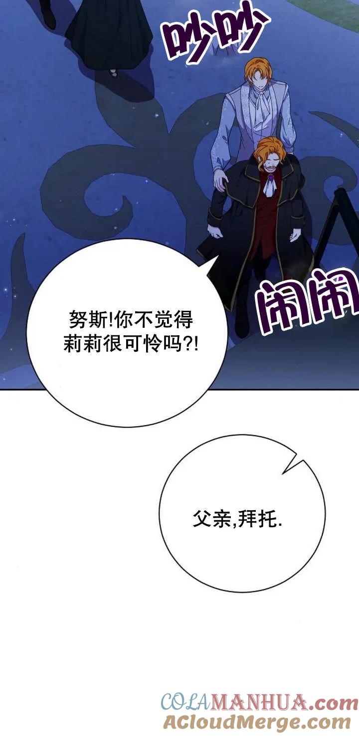 《抓住了暴君的心脏》第13话 第7页