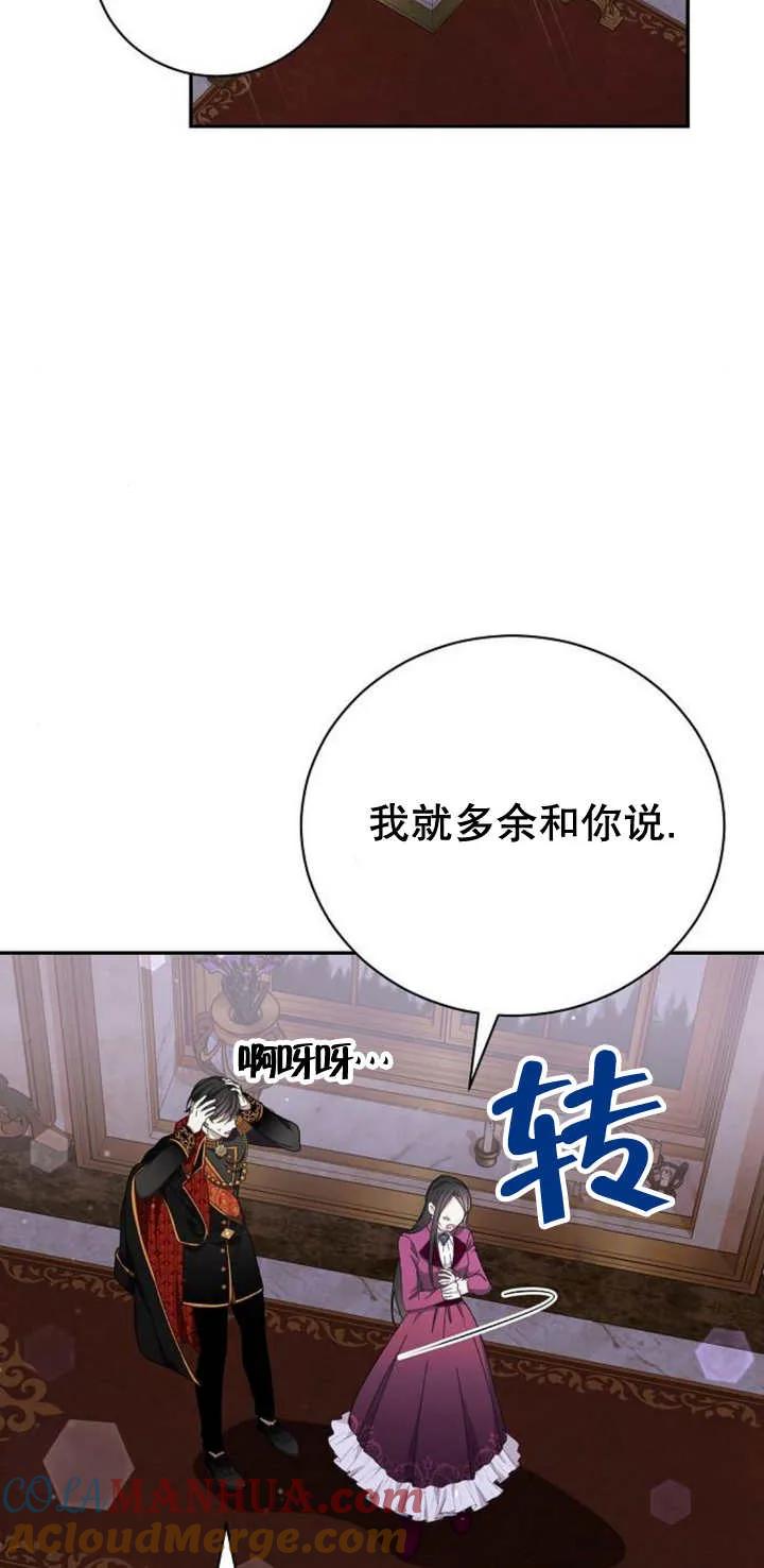 《抓住了暴君的心脏》第13话 第70页