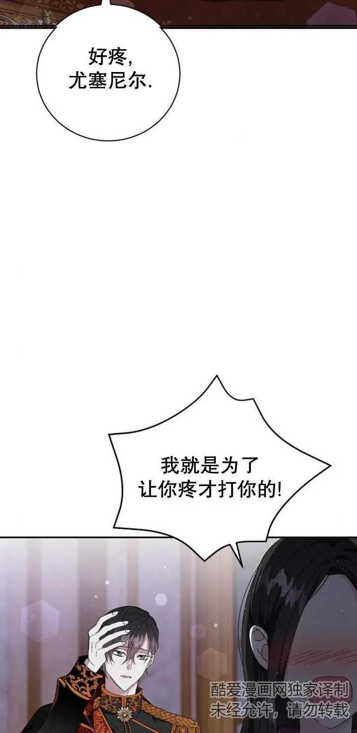 《抓住了暴君的心脏》第13话 第71页