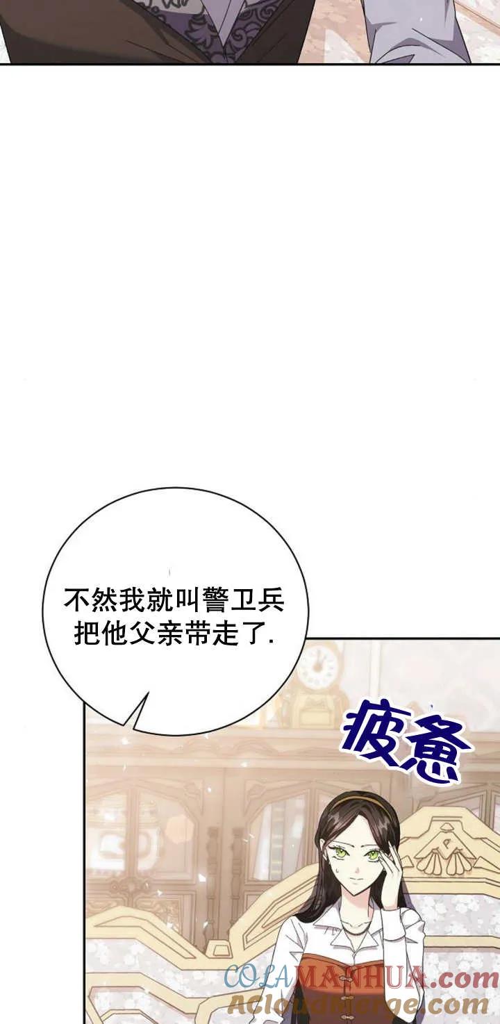 《抓住了暴君的心脏》第13话 第4页