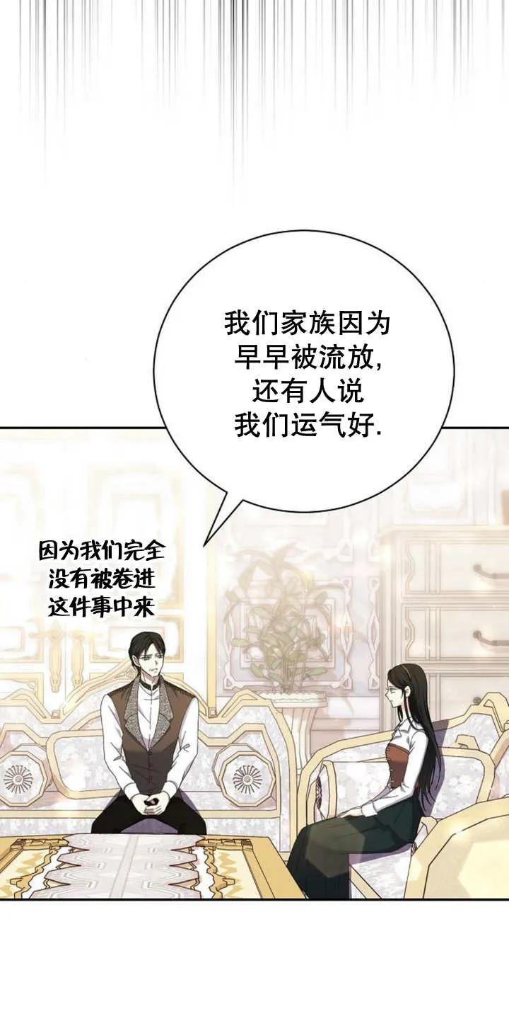 《抓住了暴君的心脏》第13话 第24页